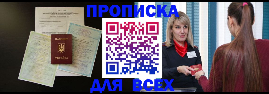 прописка в Куйбышеве