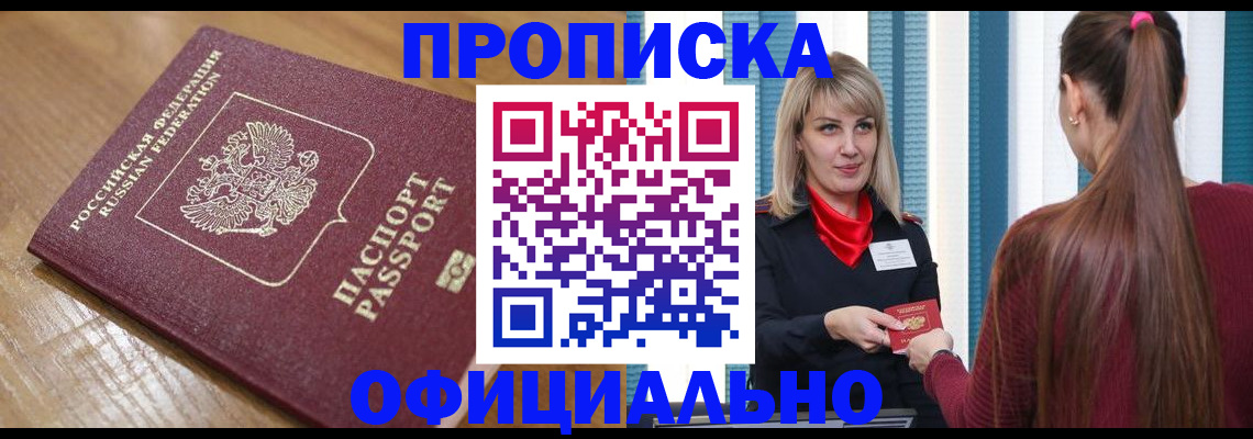 прописка в квартире в Куйбышеве