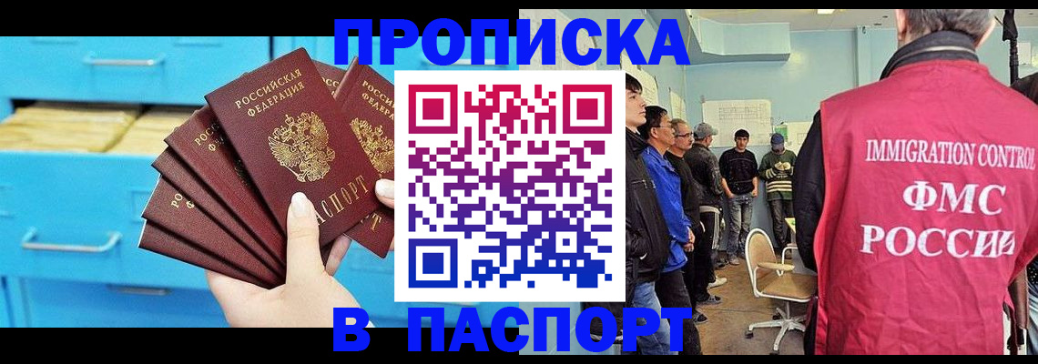 прописка штамп в Куйбышеве